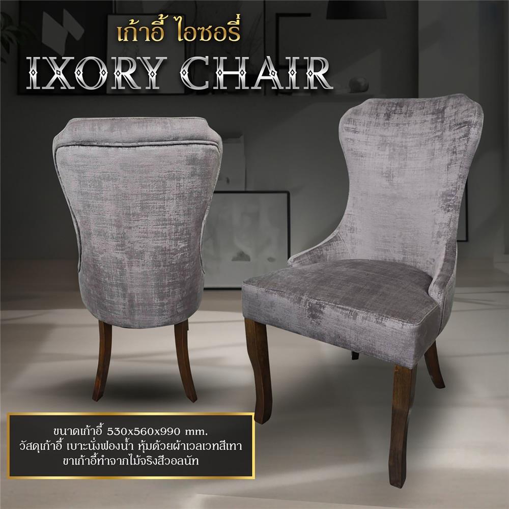 เก้าอี้ห้องอาหาร OMG IXORY สีเทา