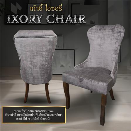 เก้าอี้ห้องอาหาร OMG IXORY สีเทา_2