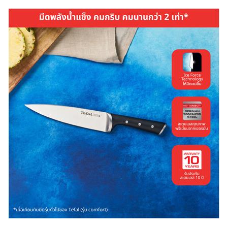 มีดเชฟ TEFAL ICE FORCE 20 ซม. สีเงิน_6