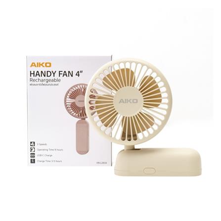 พัดลมพกพา 4 นิ้ว AIKO KN-L2834 สีครีม_4