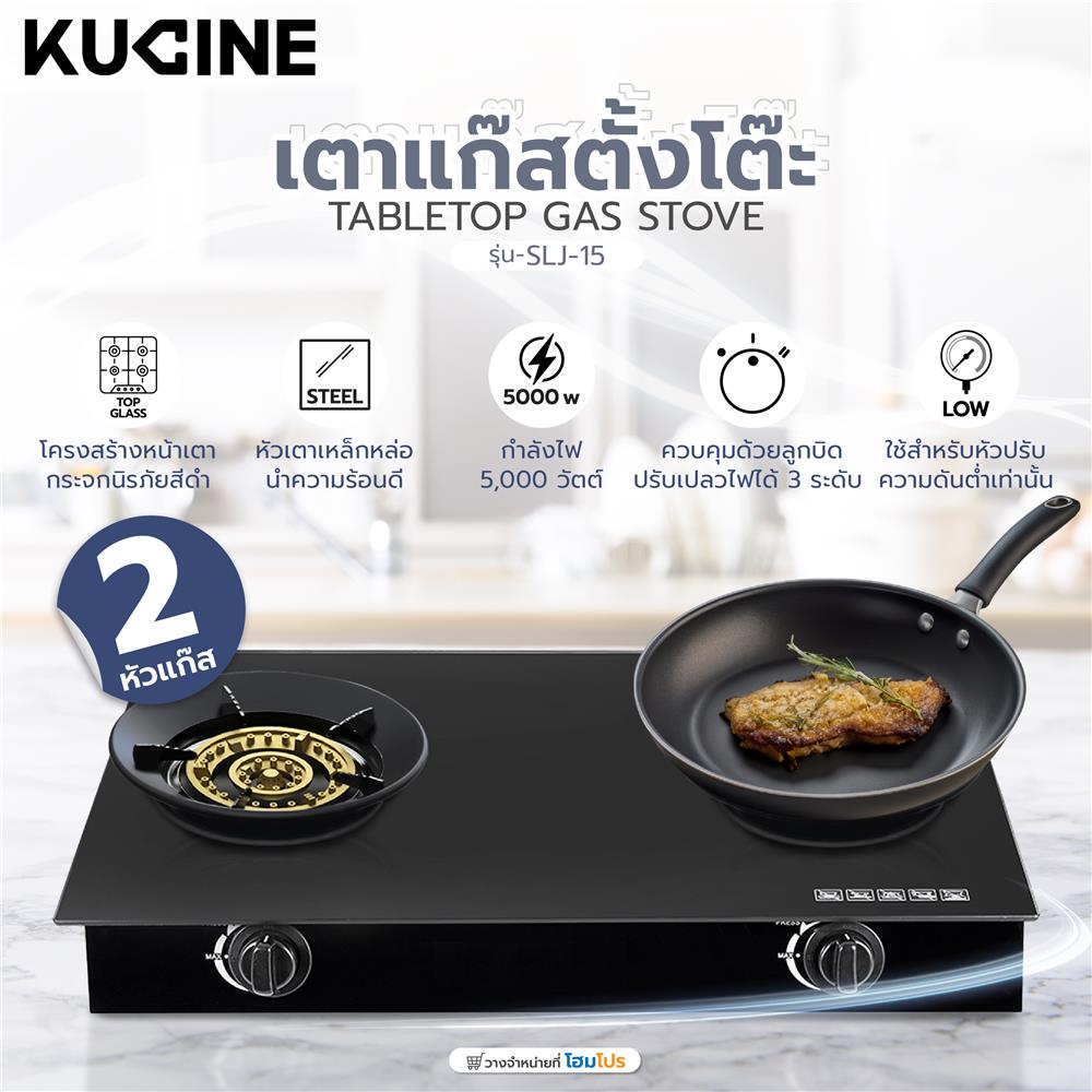 เตาแก๊สตั้งโต๊ะ 2 หัวแก๊ส KUCINE SLJ-15 (CAT07)