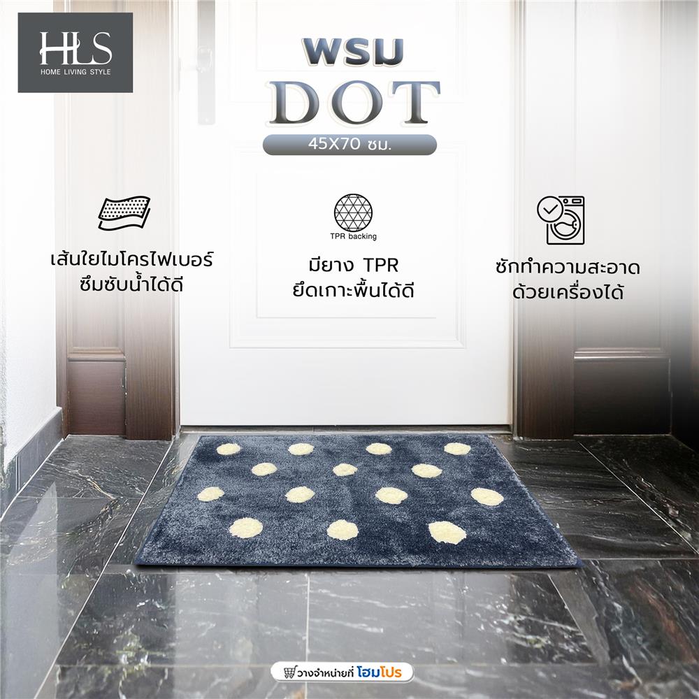 พรม HOME LIVING STYLE DOT 45X70 ซม. สีน้ำเงิน