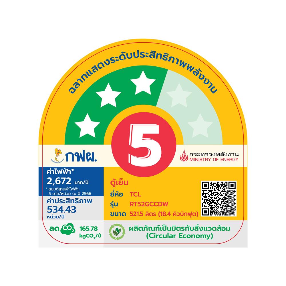 ตู้เย็น MULTI DOOR TCL RT52GCCDW 18.4 คิว กระจกขาว