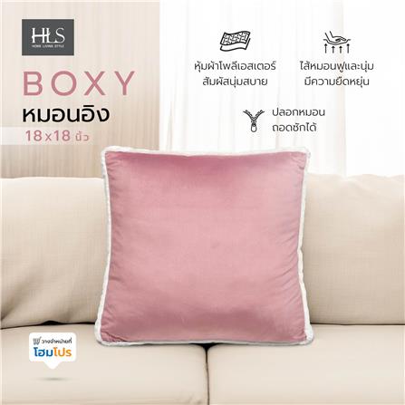 หมอนอิง HOME LIVING STYLE BOXY 18X18 นิ้ว สีชมพู_7