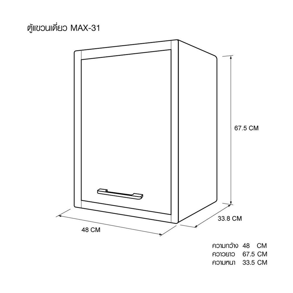 ตู้แขวนเดี่ยว CABIN HENLEY 48x67.5 ซม. สีขาว