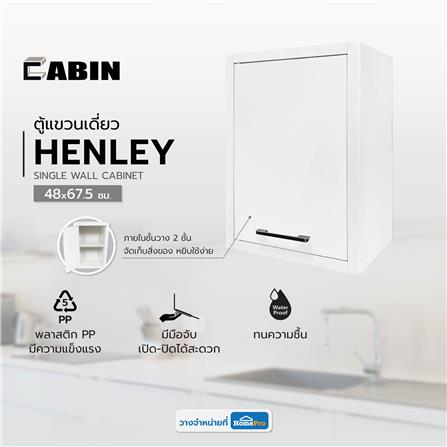 ตู้แขวนเดี่ยว CABIN HENLEY 48x67.5 ซม. สีขาว_6