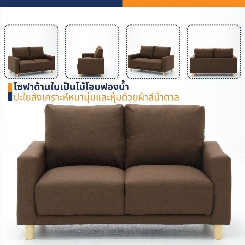 โซฟา 2 ที่นั่ง LOOMS CANNIKA 19226620 สีน้ำตาล