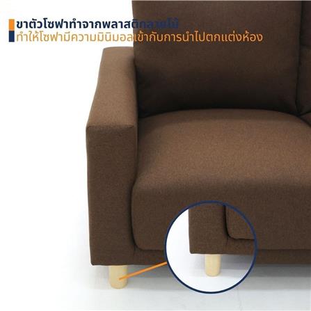 โซฟา 2 ที่นั่ง LOOMS CANNIKA 19226620 สีน้ำตาล_6