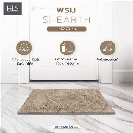 พรม HOME LIVING STYLE SI-EARTH 45X70 ซม. สีน้ำตาล_5