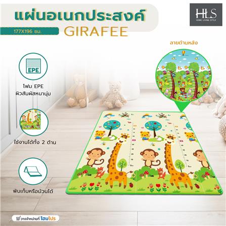 แผ่นอเนกประสงค์ HOME LIVING STYLE GIRAFEE 177X196 ซม. หลากสี_3