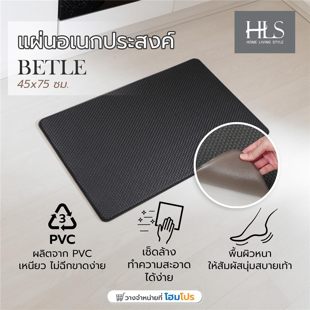 แผ่นอเนกประสงค์ HOME LIVING STYLE BETLE 45X75 ซม. สีดำ