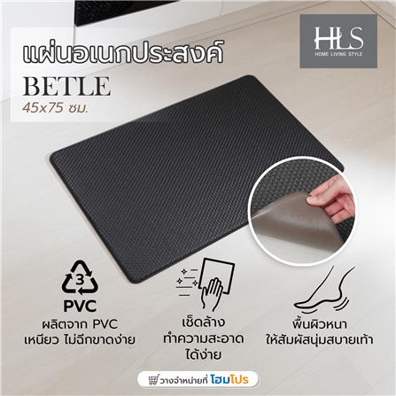 แผ่นอเนกประสงค์ HOME LIVING STYLE BETLE 45X75 ซม. สีดำ_7