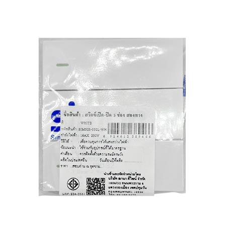 สวิตซ์ 2 ทาง 3 ช่อง SIZE L SIMON 52S-032L-WH สีขาว_3