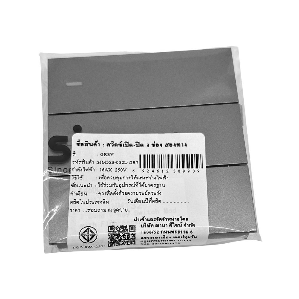 สวิตซ์ 2 ทาง 3 ช่อง SIZE L SIMON HN132-GR7 สีเทา