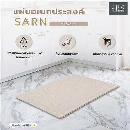แผ่นอเนกประสงค์ HOME LIVING STYLE SARN 45X75 ซม. สีเบจ_6