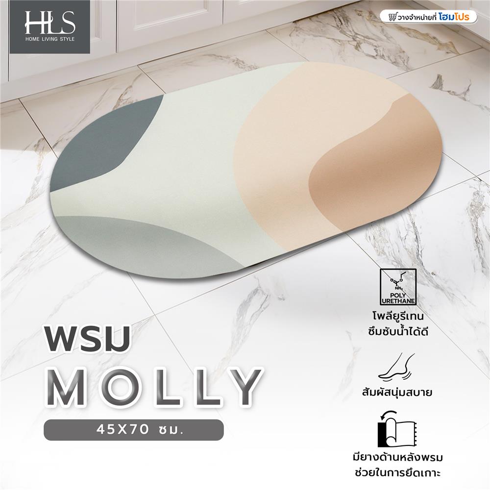 พรม HOME LIVING STYLE MOLLY 45X70 ซม. สีครีม