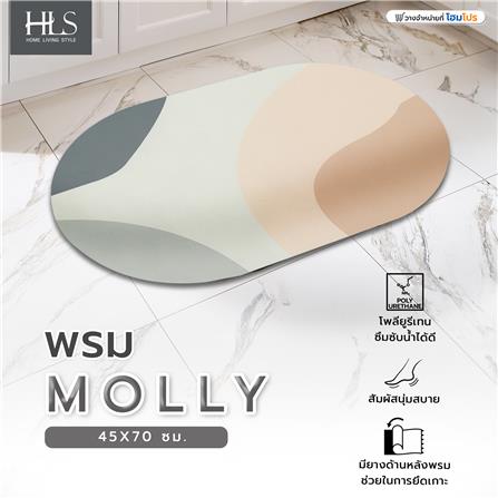 พรม HOME LIVING STYLE MOLLY 45X70 ซม. สีครีม_7