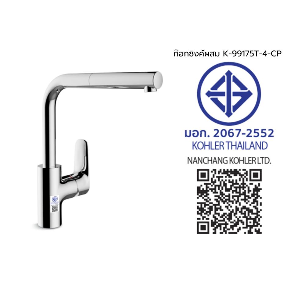 ก๊อกซิงค์ผสมเคาน์เตอร์ KOHLER K-99175T-4-CP