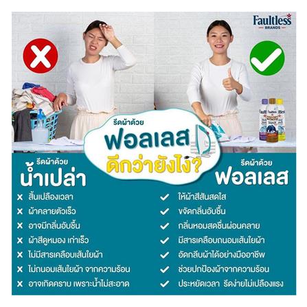 สเปรย์อัดกลีบผ้า FAULTLESS PREMIUM LUXE 585 มล._4