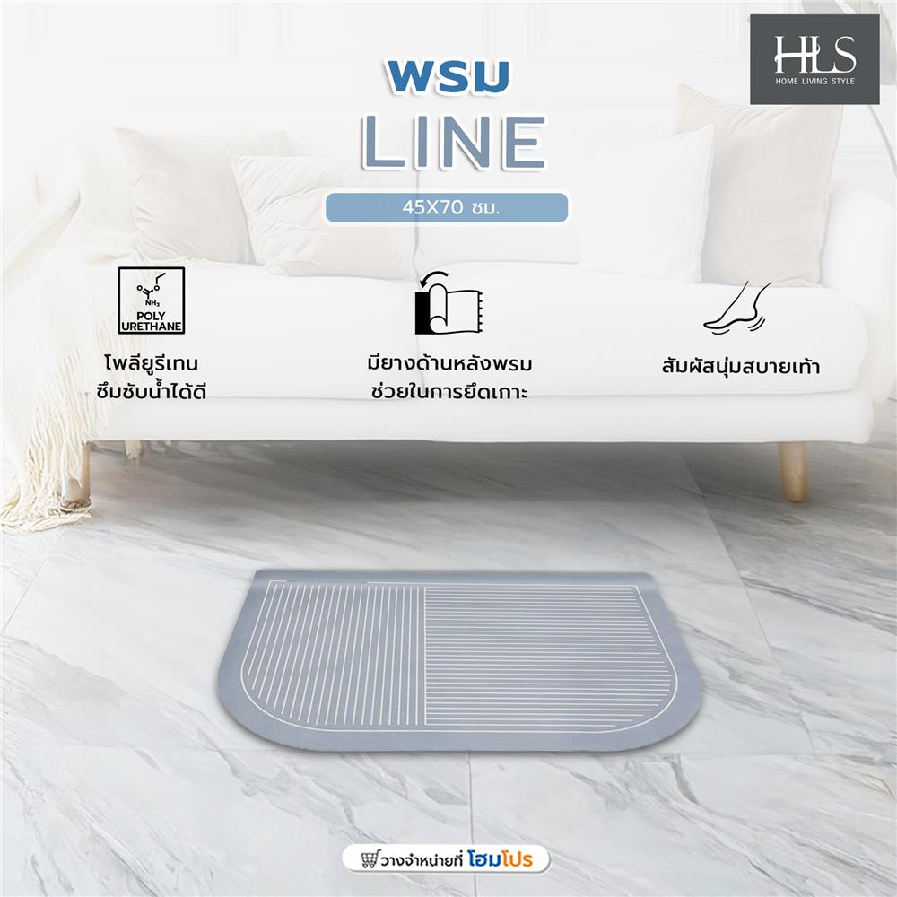 พรม HOME LIVING STYLE LINE 45X70 ซม. สีฟ้า