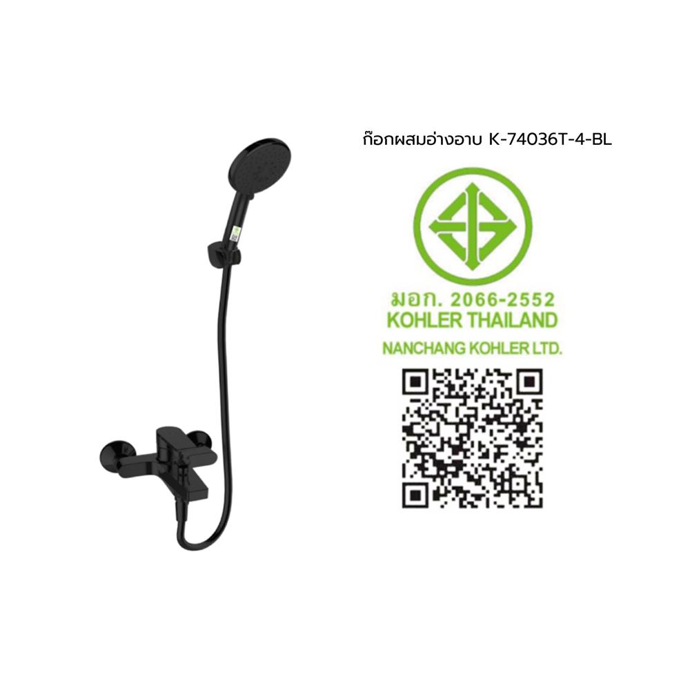 ก๊อกผสมอ่างอาบ KOHLER K-74036T-4-BL สีดำ