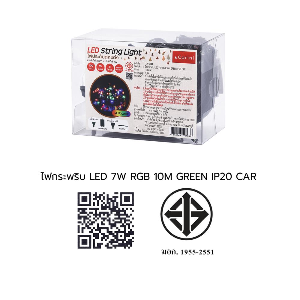 ไฟกะพริบ LED CARINI GREEN 7 วัตต์ 10 เมตร RGB