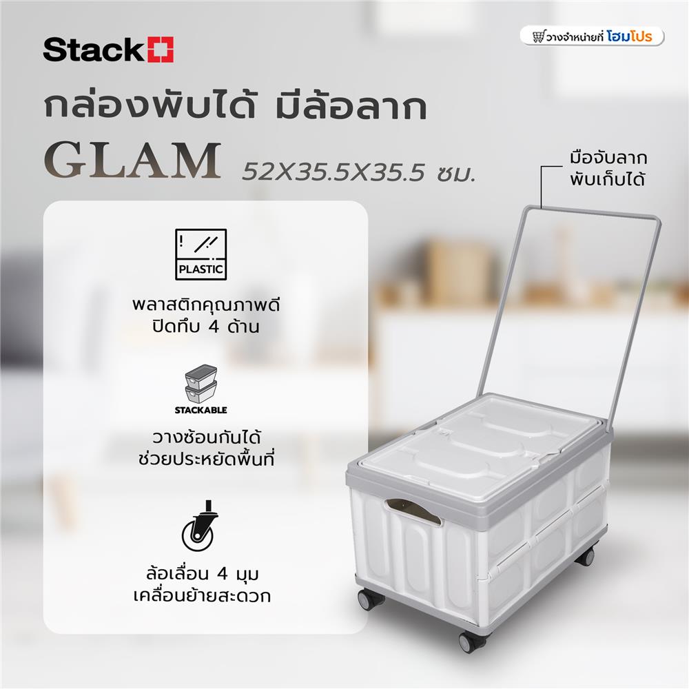 กล่องพับได้ มีล้อลาก STACKO GLAM 52X35.5X35.5 ซม. สีเทา