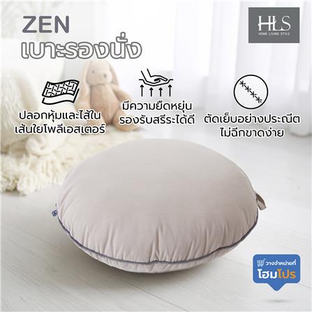 เบาะรองนั่ง HOME LIVING STYLE ZEN 39X39 นิ้ว สีครีม_7