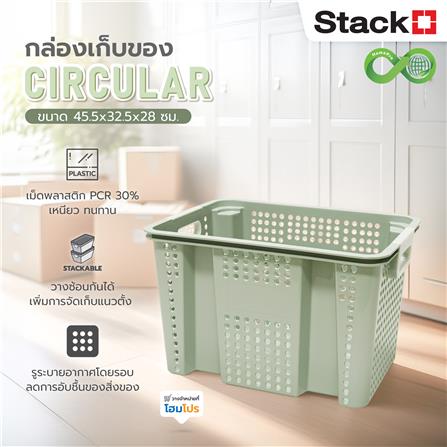 กล่องเก็บของ STACKO CIRCULAR 45.5x32.5x28 ซม. สีเขียว_5