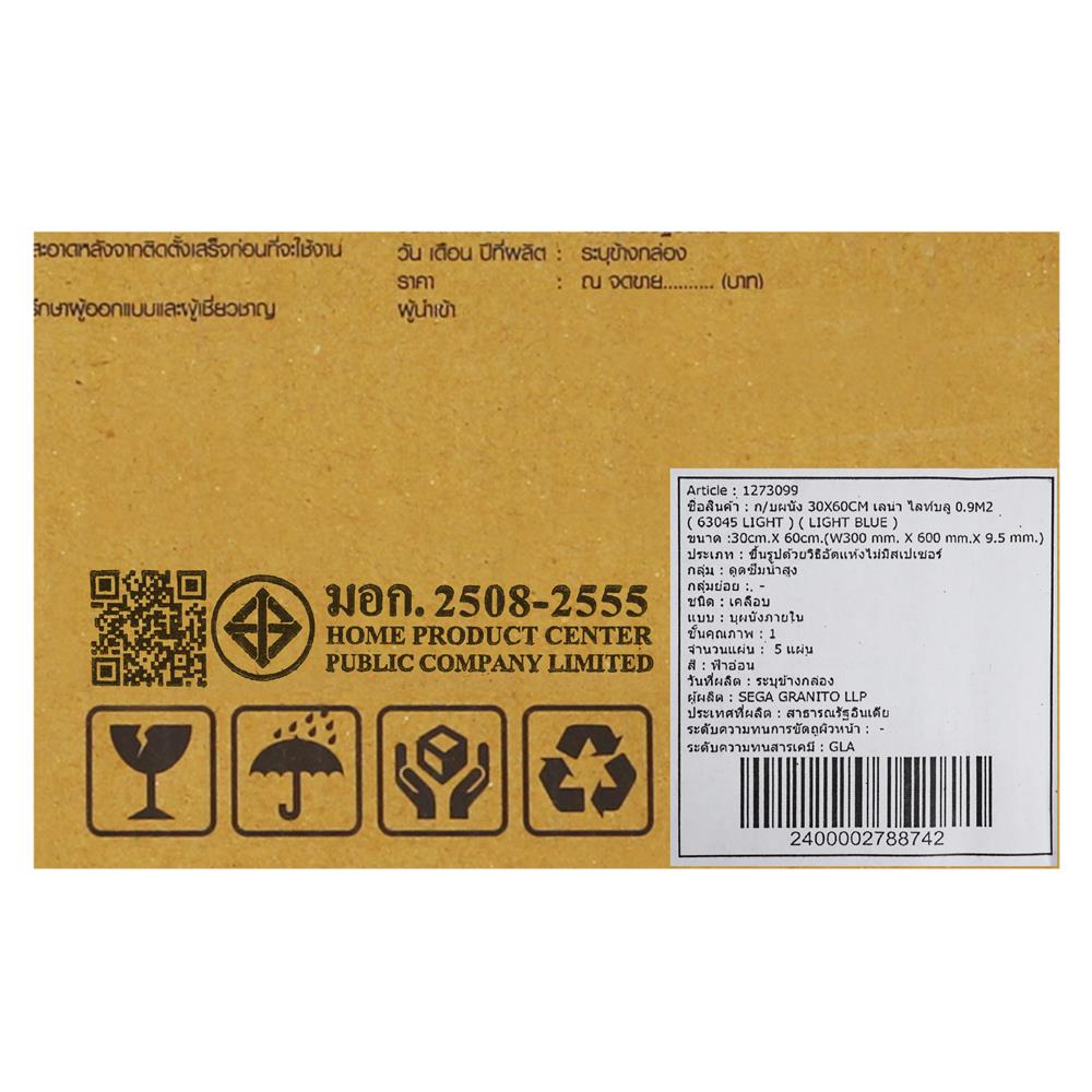 กระเบื้องผนัง 30x60 ซม. TARA เลน่า ไลท์บลู 0.9 ตร.ม.
