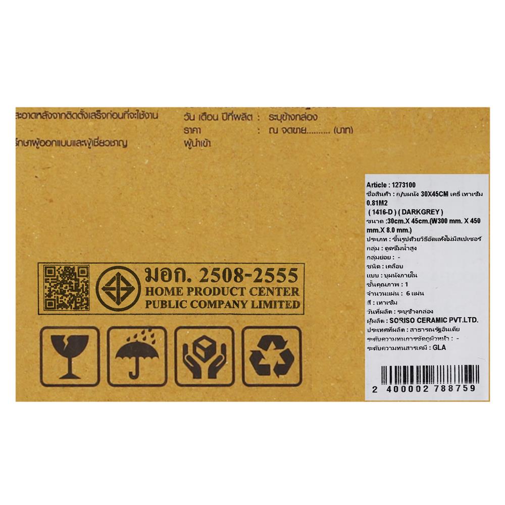กระเบื้องผนัง 30x45 ซม. TARA เคธี่ เทาเข้ม 0.81 ตร.ม.