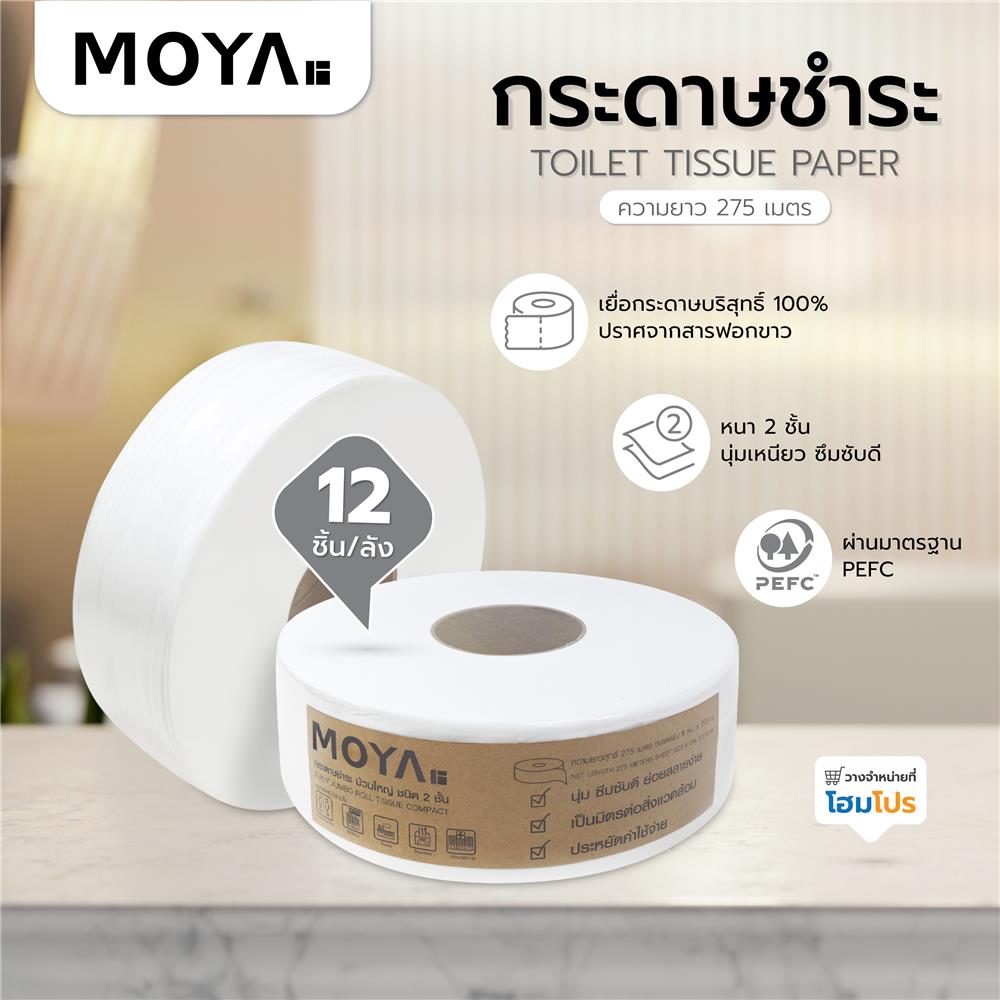 กระดาษชำระ MOYA JRT2PLY-275M-BOX (ลัง 12 ชิ้น)