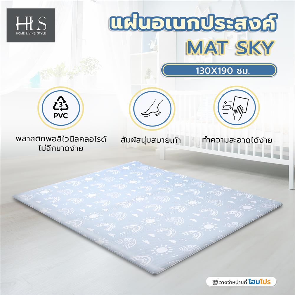 แผ่นอเนกประสงค์ HOME LIVING STYLE MAT SKY 130X190 ซม. สีฟ้า