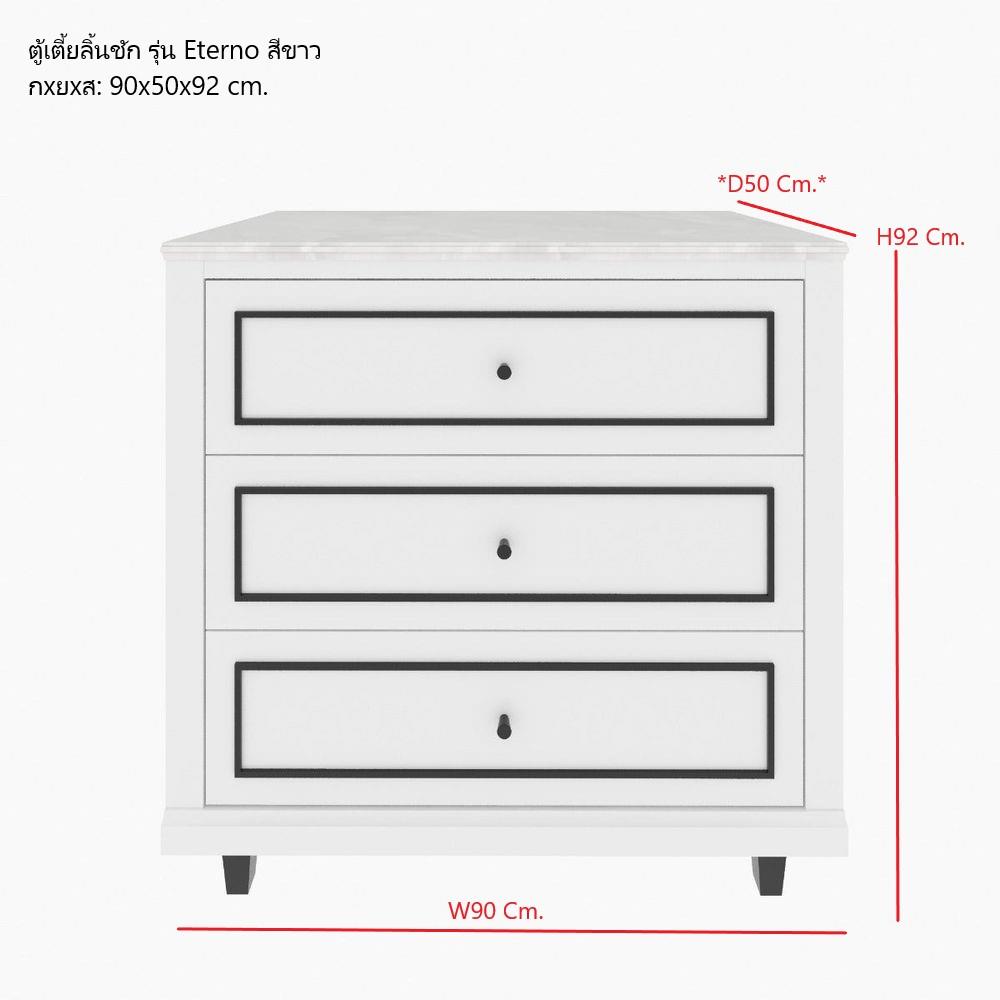 ตู้ลิ้นชัก 3 ลิ้นชัก SB FURNITURE ETERNO 19223411 90 ซม. สีขาว