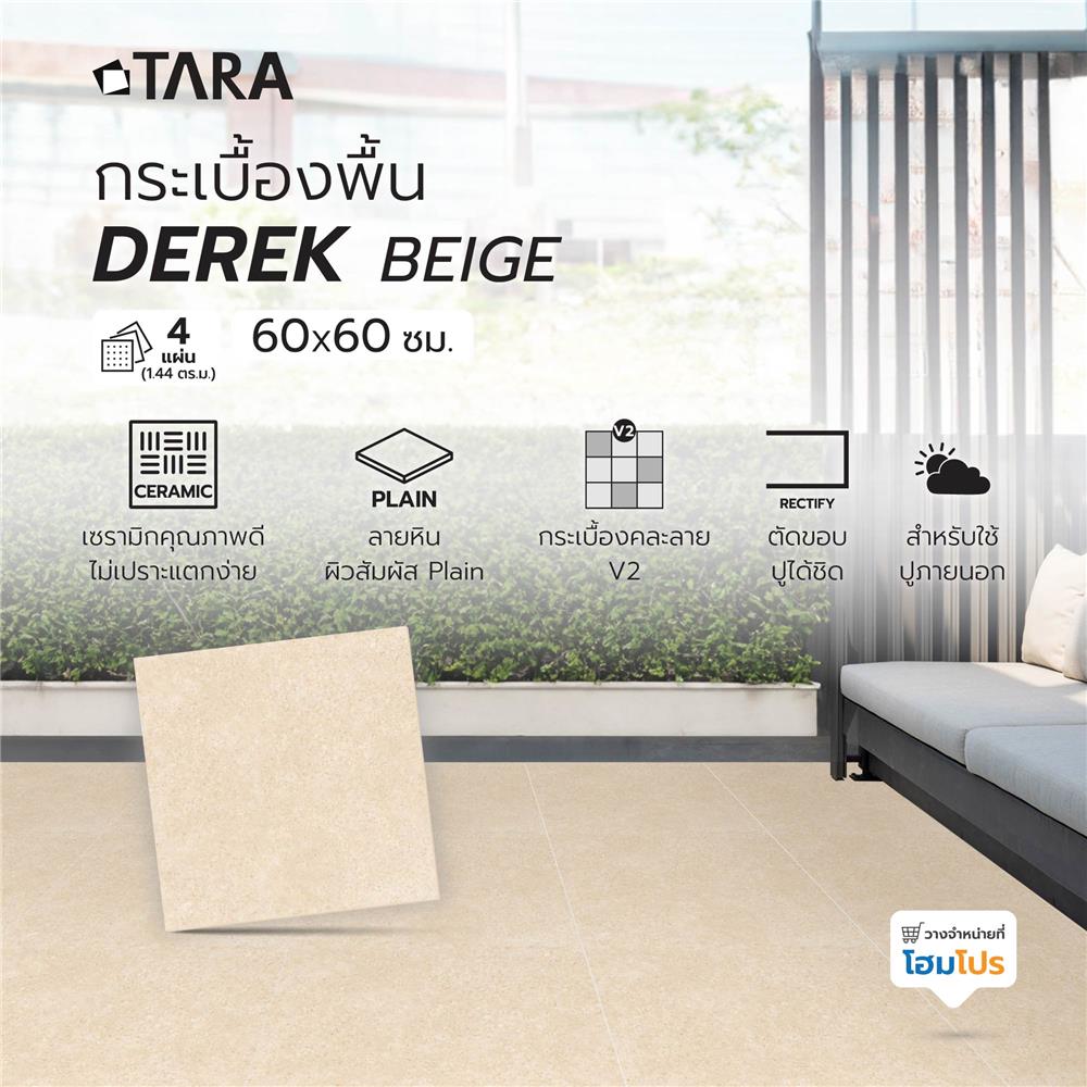 กระเบื้องพื้น 60x60 ซม. TARA เดอร์เรค เบจ PM 1.44 ตร.ม.