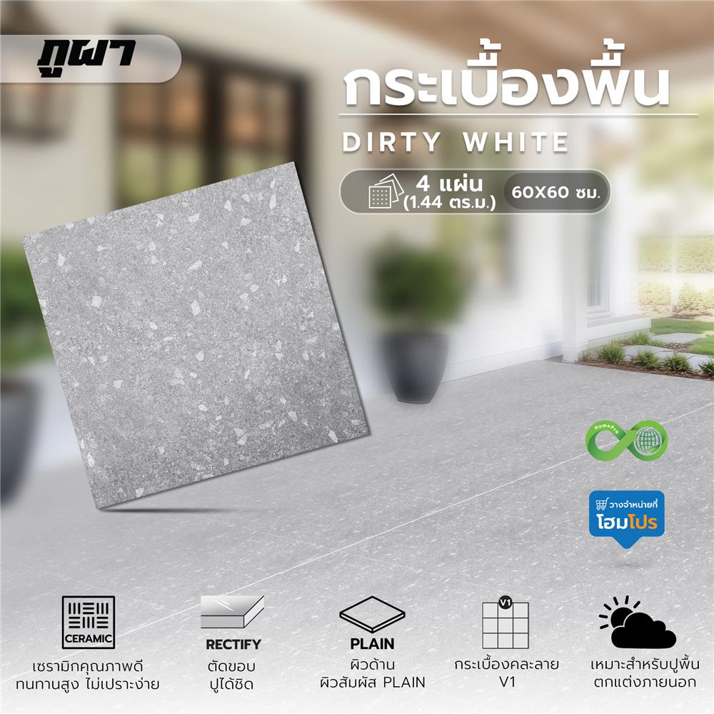 กระเบื้องพื้น 60x60 ซม. ภูผา เนวาน เทาอ่อน PM 1.44 ตร.ม.