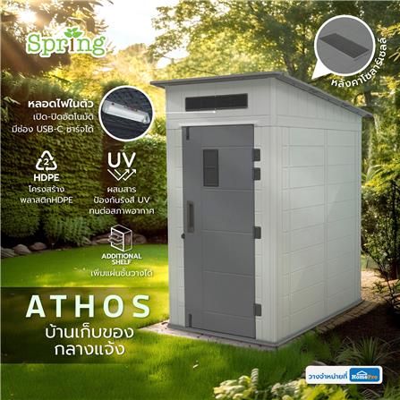 บ้านเก็บของกลางแจ้ง SPRING ATHOS SOLAR LAMP 133x223 ซม._13
