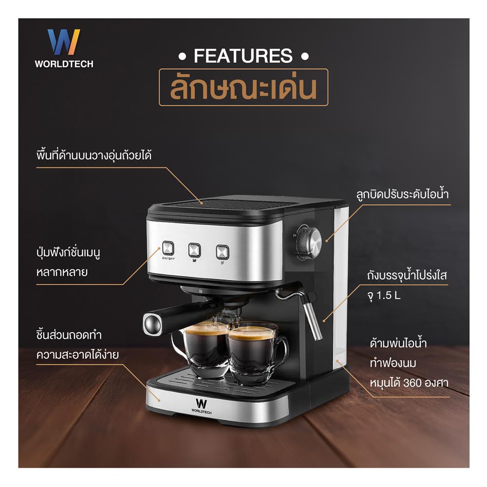 เครื่องชงกาแฟเอสเพรสโซ่ WORLDTECH WT-CM15 สีเงิน/ดำ