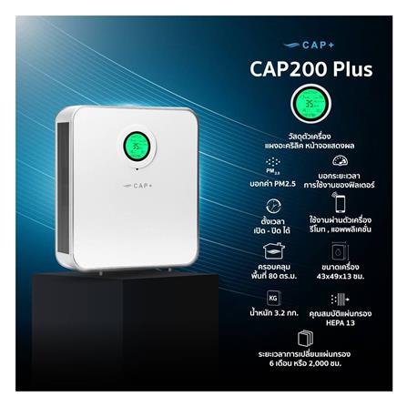 เครื่องเติมอากาศ CAPPLUS CAP 200 PLUS_4