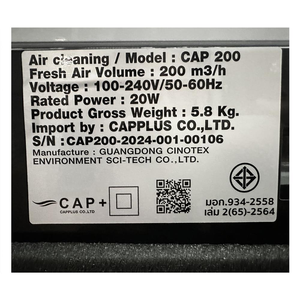 เครื่องเติมอากาศ CAPPLUS CAP200 80 ตารางเมตร