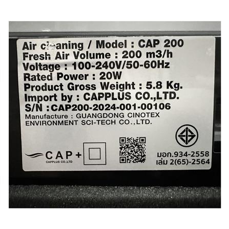 เครื่องเติมอากาศ CAPPLUS CAP200 80 ตารางเมตร_9