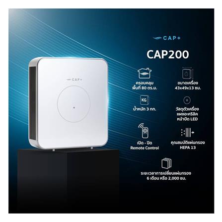 เครื่องเติมอากาศ CAPPLUS CAP200 80 ตารางเมตร_5
