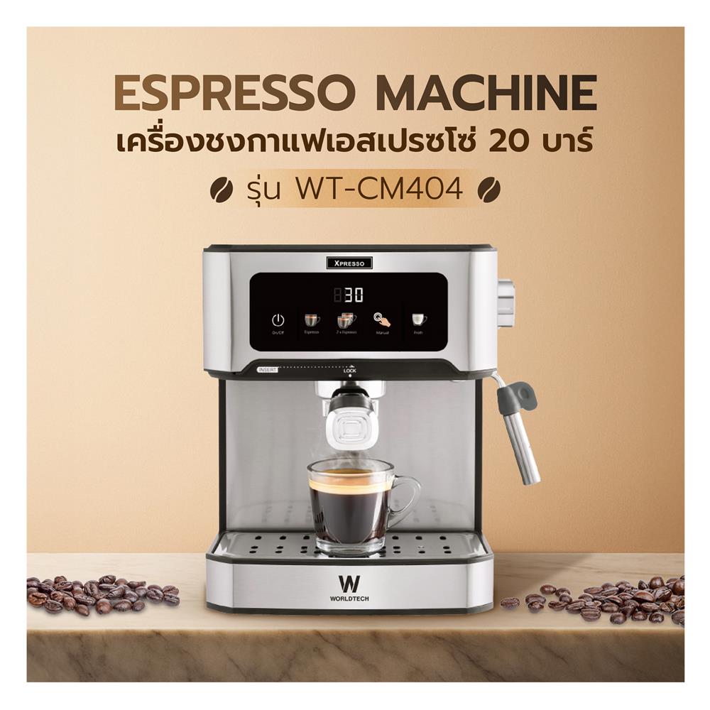 เครื่องชงกาแฟแรงดัน WORLDTECH WT-CM404