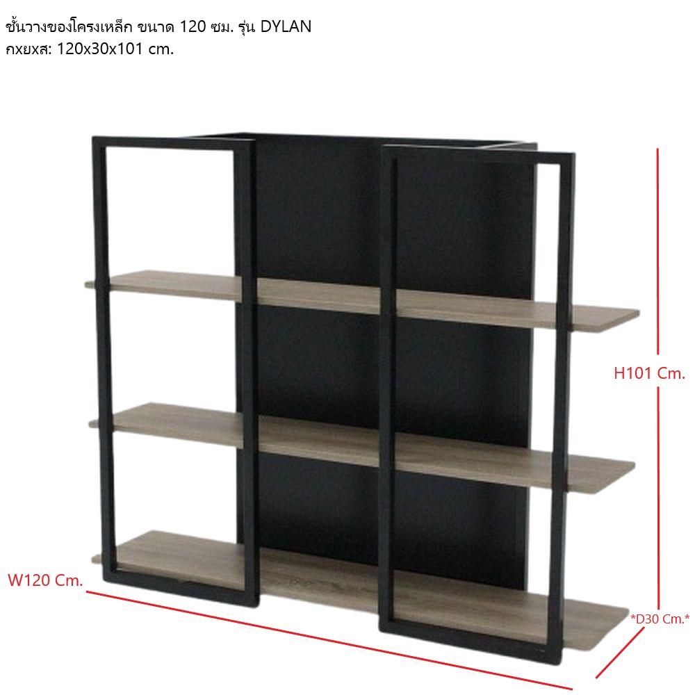 ชั้นวางของโล่ง LOOMS DYLAN 19212225 120 ซม. สีไม้อ่อน/ดำ