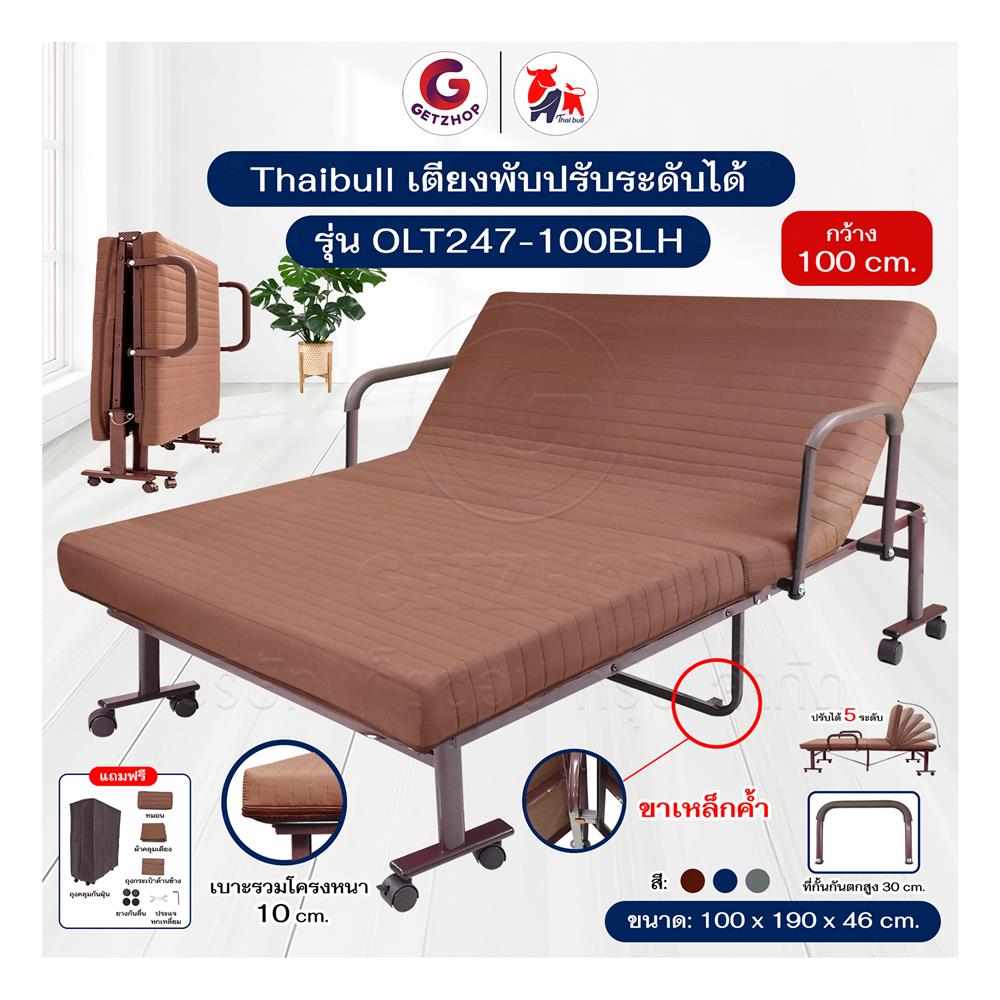 เตียงพับพร้อม TOPPER THAIBULL OLT247-100BLH สี BROWN