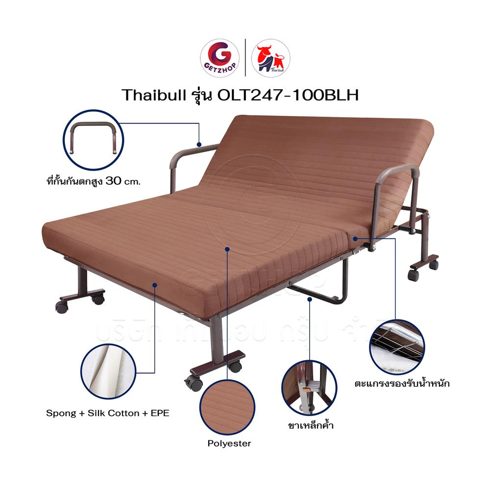เตียงพับพร้อม TOPPER THAIBULL OLT247-100BLH สี BROWN