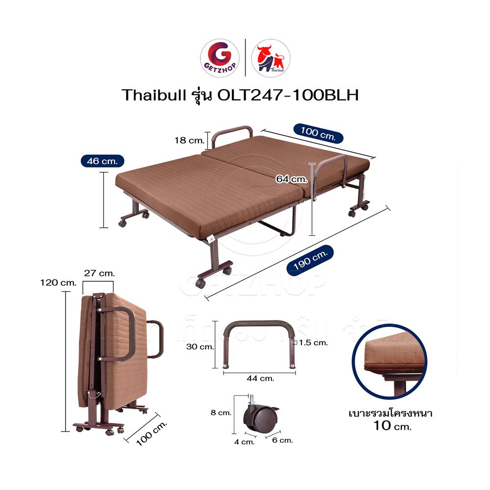 เตียงพับพร้อม TOPPER THAIBULL OLT247-100BLH สี BROWN