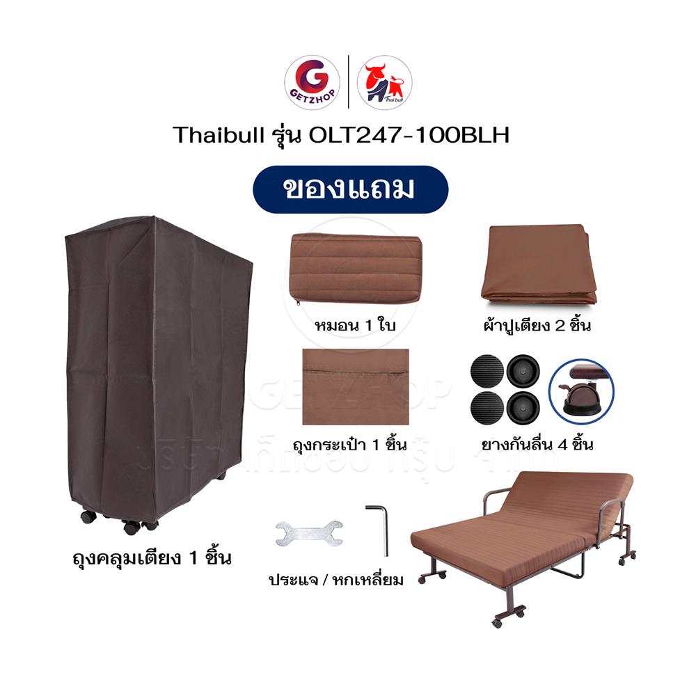 เตียงพับพร้อม TOPPER THAIBULL OLT247-100BLH สี BROWN