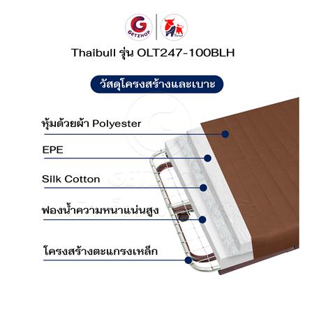 เตียงพับพร้อม TOPPER THAIBULL OLT247-100BLH สี BROWN_7