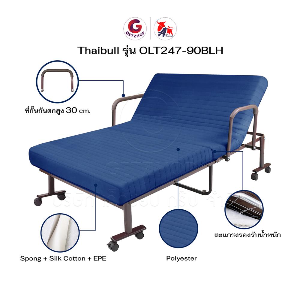 เตียงพับพร้อม TOPPER THAIBULL OLT247-90BLH สี BLUE